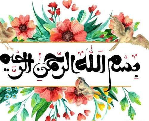 عکس بسم الله زیبا برای پاورپوینت