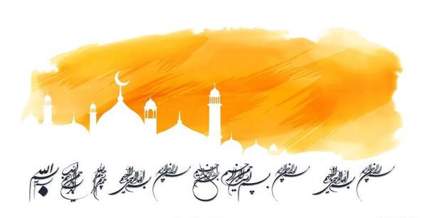 عکس بسم الله زیبا برای پاورپوینت