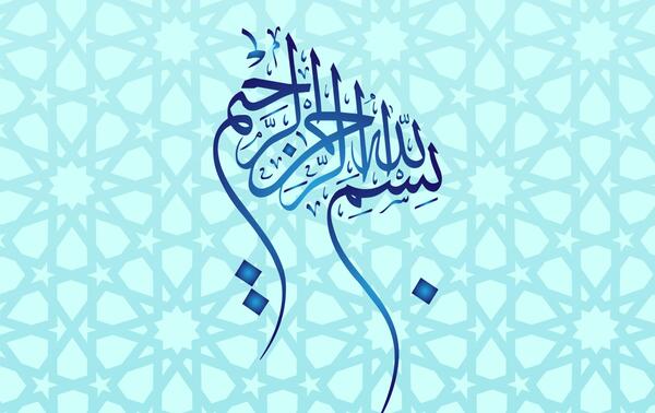 عکس بسم الله زیبا برای پاورپوینت