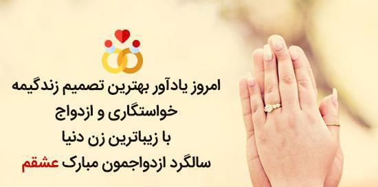 عکس عاشقانه ماهگرد عقد