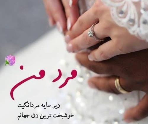 عکس عاشقانه ماهگرد عقد