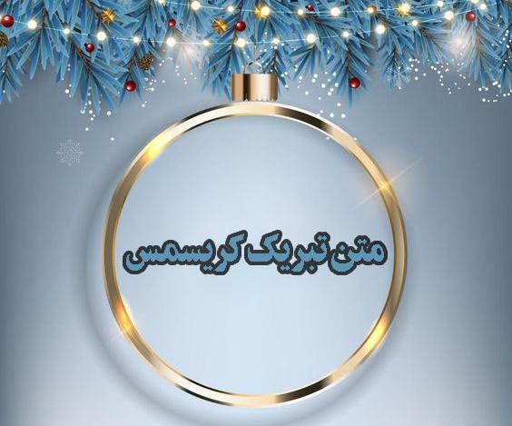 عکس تبریک کریسمس عاشقانه