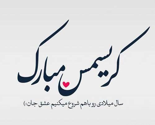 عکس تبریک کریسمس عاشقانه