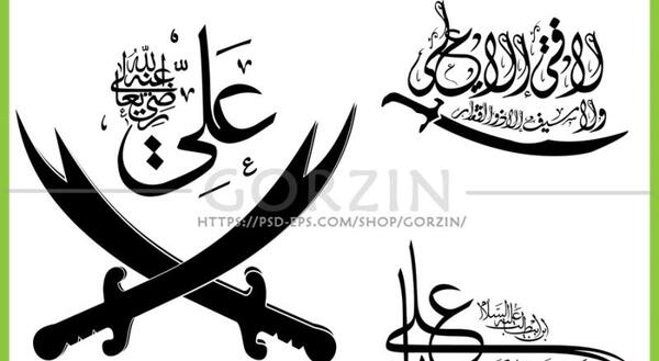 دانلود عکس امام علی با شمشیر