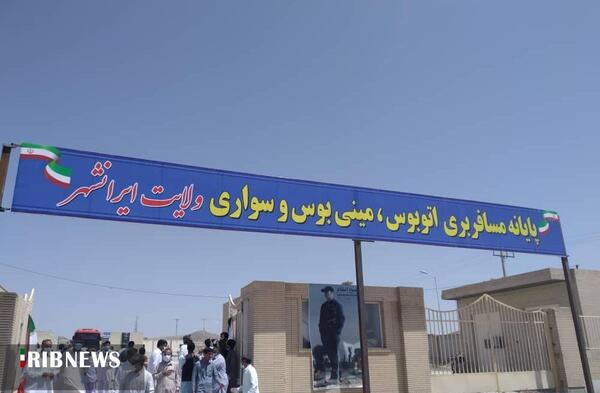 عکس ترمینال ایرانشهر