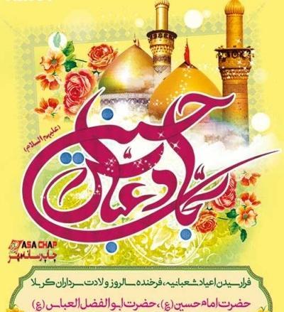 عکس تولد امام حسین و ابوالفضل وامام سجاد