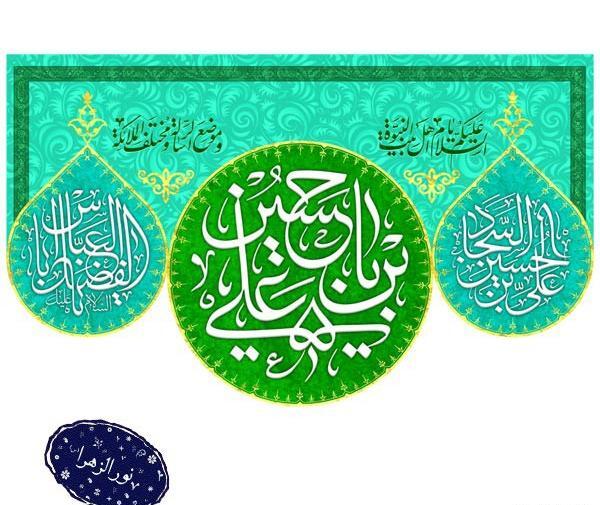 عکس تولد امام حسین و ابوالفضل وامام سجاد