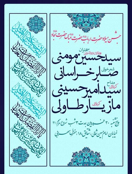 عکس تولد امام حسین و ابوالفضل وامام سجاد