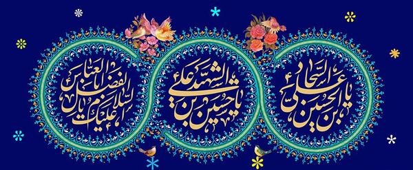 عکس تولد امام حسین و ابوالفضل وامام سجاد