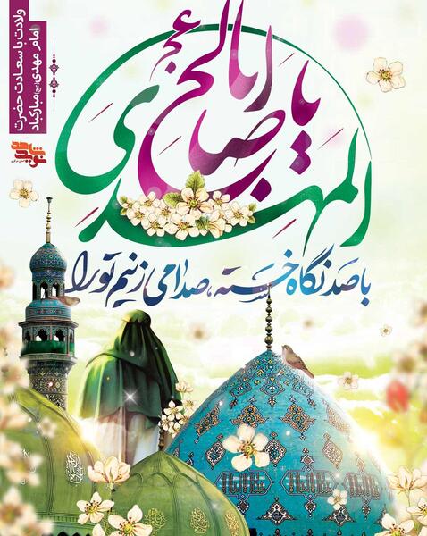 جای خالی عکس امام زمان