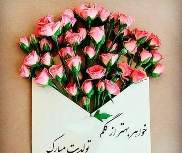 دانلود عکس تولدت مبارک ابجی گلم