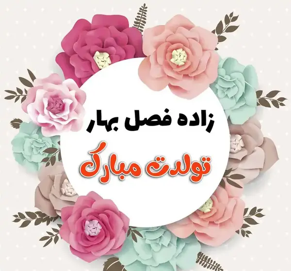 دانلود عکس تولدت مبارک ابجی گلم