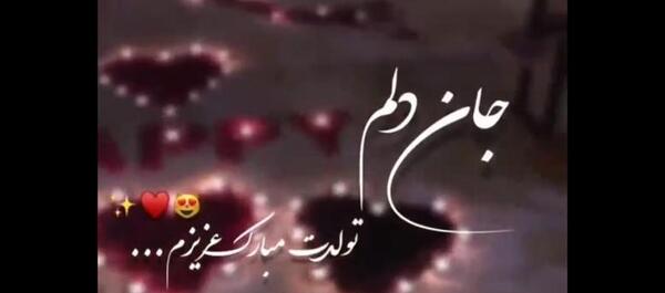 عکس تولدت مبارک خواهر عزیزم برای وضعیت واتساپ