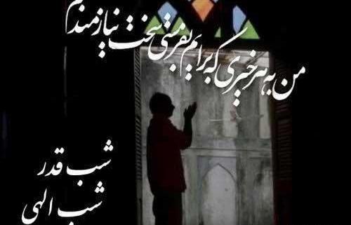 عکس نوشته درباره شب قدر و امام علی