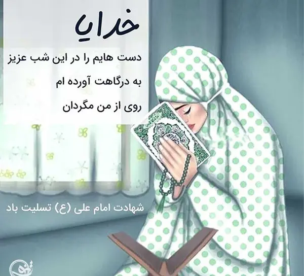 عکس نوشته درباره شب قدر و امام علی