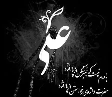 عکس نوشته درباره شب قدر و امام علی