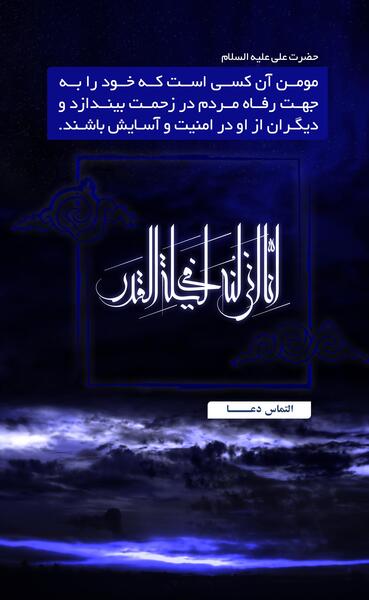 عکس نوشته درباره شب قدر و امام علی
