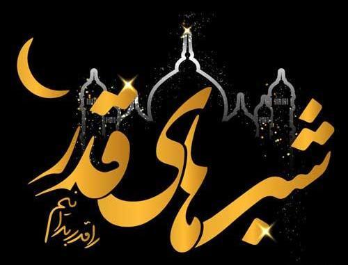 عکس نوشته درباره شب قدر و امام علی