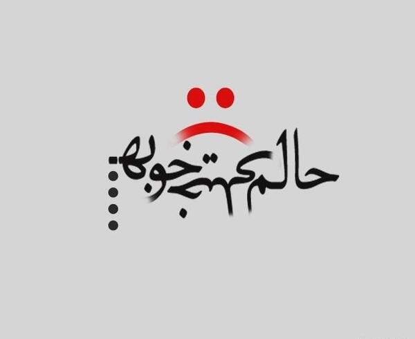 دانلود عکس نوشته شاخ و تیکه دار