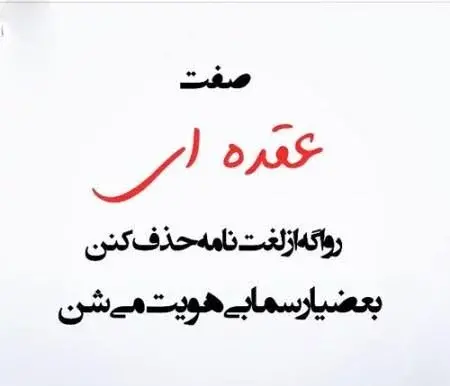 دانلود عکس نوشته شاخ و تیکه دار