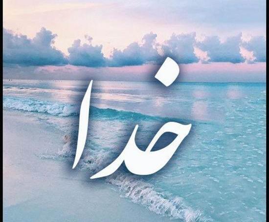 عکس اسم الله برای پروفایل واتساپ