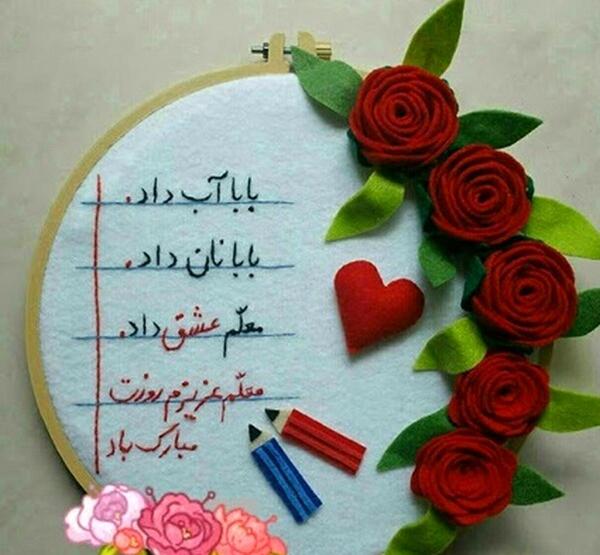 عکس متن تولدت مبارک معلم عزیزم