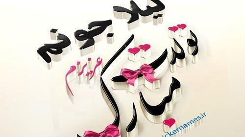 عکس لیلا تولدت مبارک عزیزم