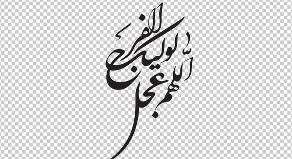 عکس های اللهم عجل لولیک الفرج