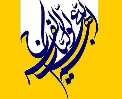 عکس های اللهم عجل لولیک الفرج