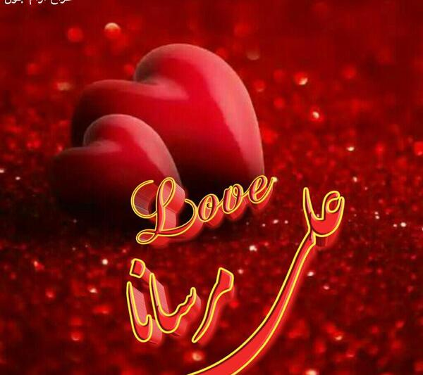 عکس عاشقانه علی جانم