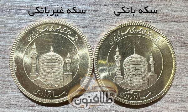 عکس سکه طلا ایران