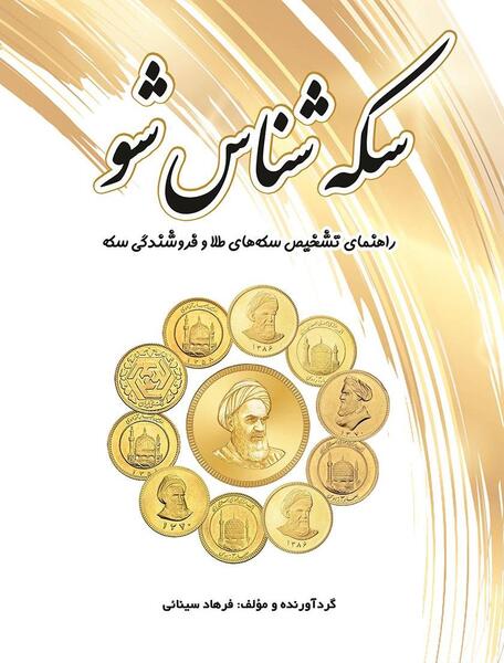 عکس سکه طلا ایران