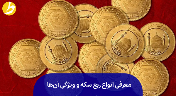 عکس سکه طلا ایران