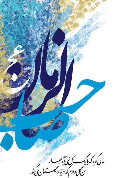 عکس زیبای امام زمان