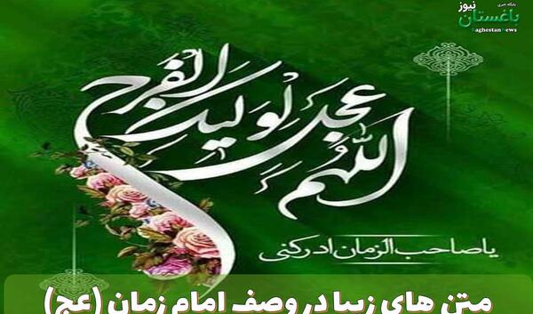عکس زیبای امام زمان