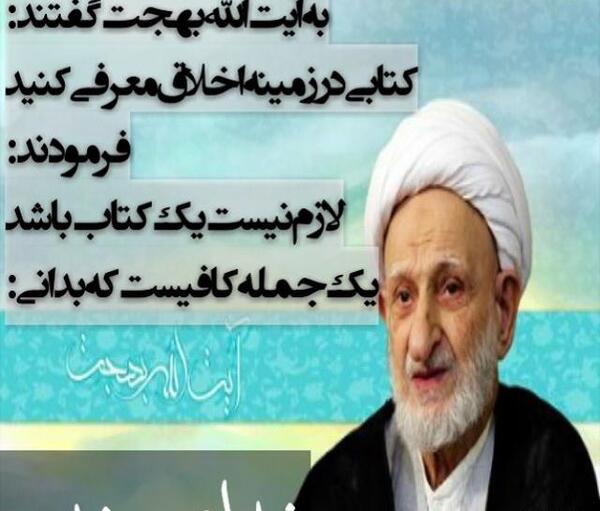 عکس آیت الله بهجت در نماز