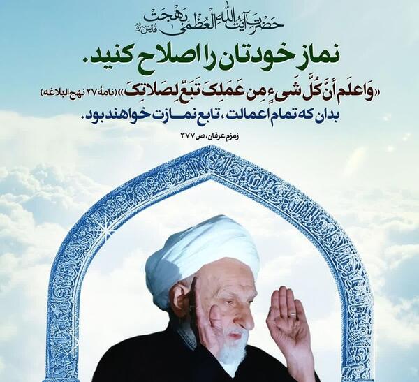 عکس آیت الله بهجت در نماز
