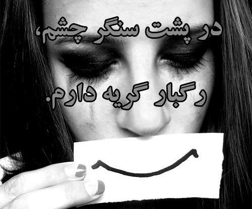 عکس غمگین گریه دار عاشقانه