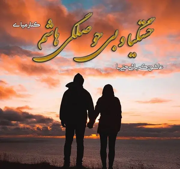 عکس نوشته گلایه از عشق