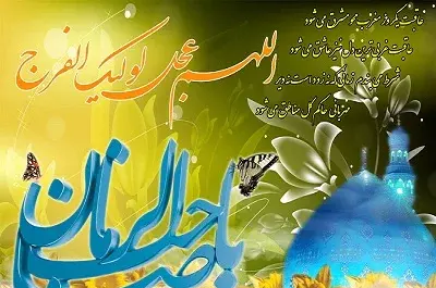 عکس پروفایل به مناسبت تولد امام زمان