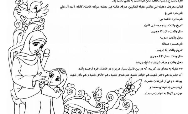 عکس زینب خواهر امام حسین