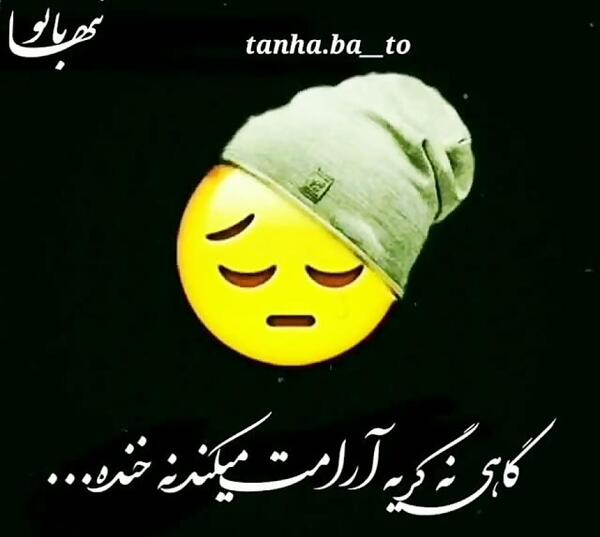 عکس نوشته خدایا من خیلی تنهام