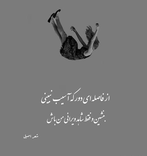 عکس پروفایل شعر عاشقانه غمگین