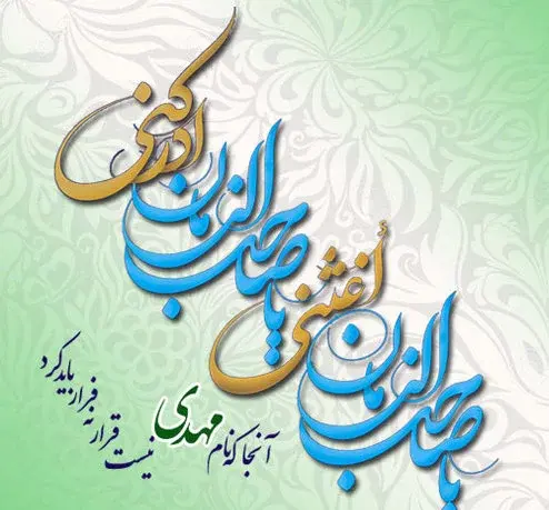 عکس تصاویر زیبای امام زمان برای پروفایل