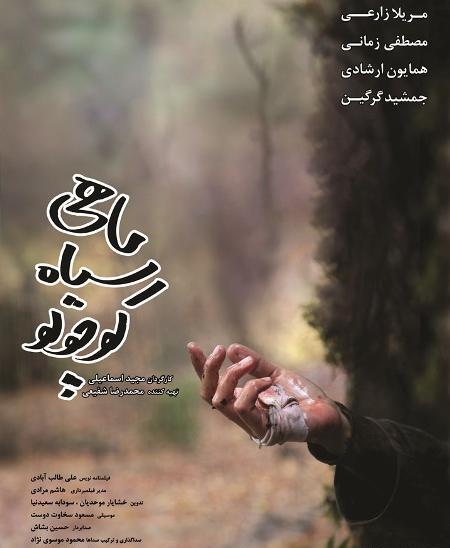 عکس ماهی سیاه کوچولو واقعی