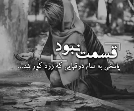 عکس عاشقانه سیاه سفید متن دار