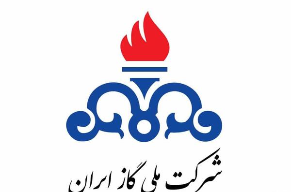 عکس شرکت ملی گاز ایران