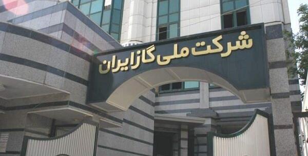 عکس شرکت ملی گاز ایران
