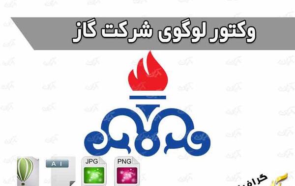 عکس شرکت ملی گاز ایران