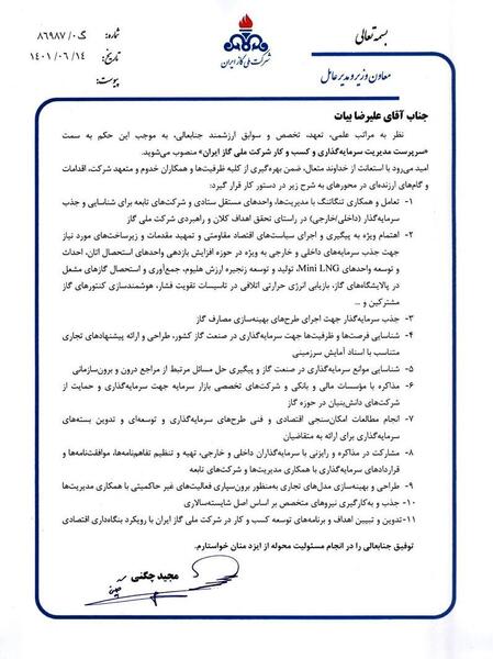 عکس شرکت ملی گاز ایران